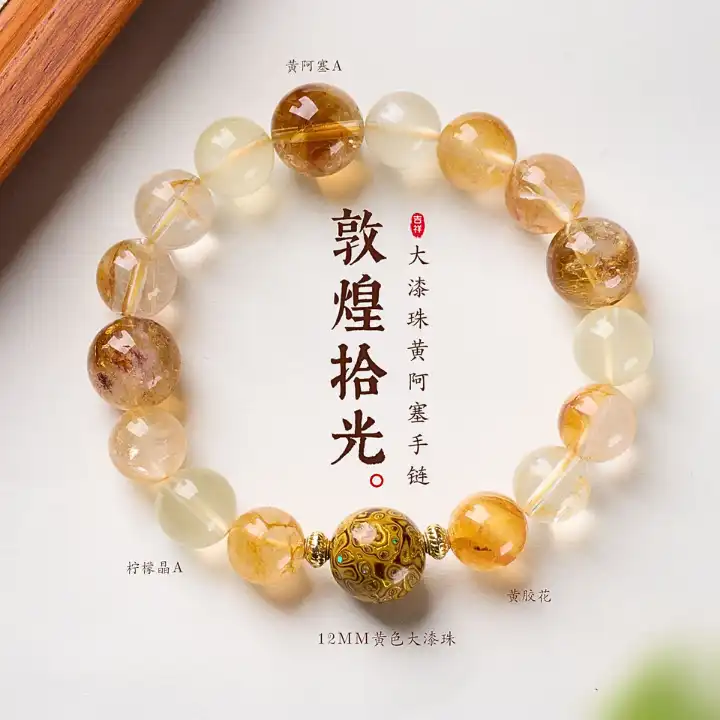 Dunhuang Shiguang - Lacquer Bead and Yellow Agate Bracelet