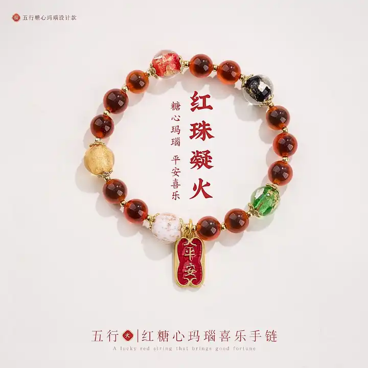 Five Elements - Red Pearl Condensed Fire, Brown Sugar Heart Agate Peace Bracelet